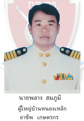 กต.ตร.พลาง