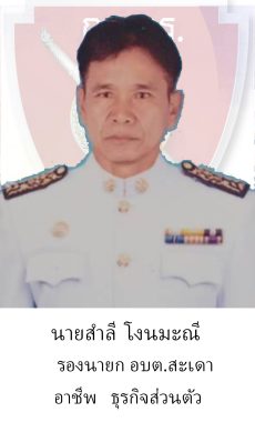 กต.ตร.สำลี